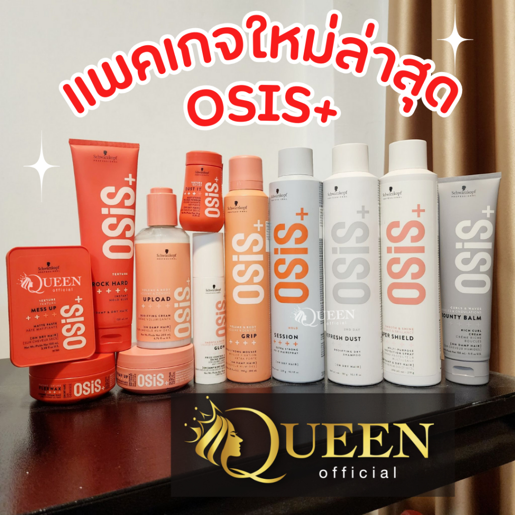 Schwarzkopf OSiS+จัดแต่งทรงผม Rock Hard,Session,Dust it,Curl Honey,Flexwax,Upload,Magic,Grip,Freeze,Thrill,Mess Up
