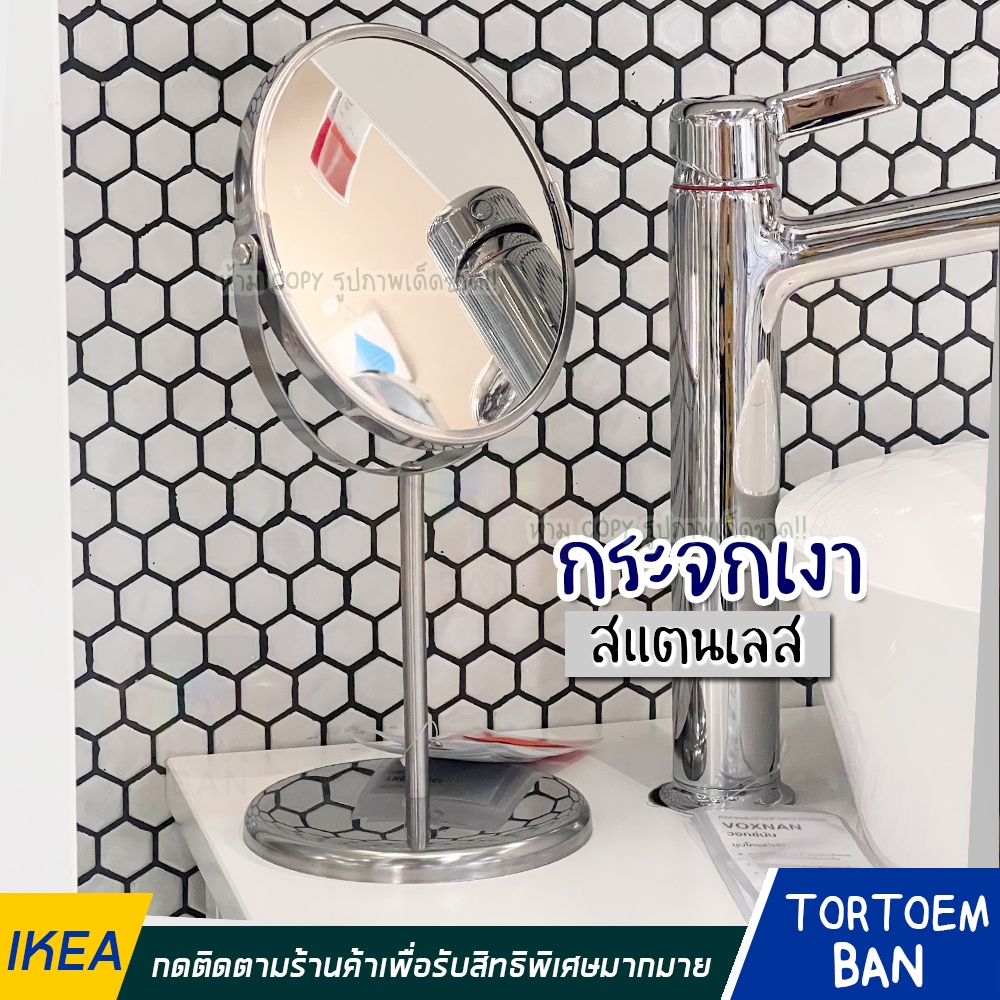 💥IKEA💥 ของแท้ ขายถูกที่สุด กระจกเงา แต่งหน้า สแตนเลส กระจก 2 ด้าน ด้านขยาย 2.5 เท่า
