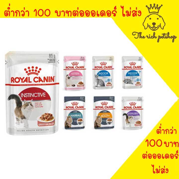 (ซอง) อาหารแมวเปียก Royal Canin Gravy 85g 💋 💋ส่งเมื่อซื้อเกิน 100บาท (ไม่รวมค่าส่ง) 💋