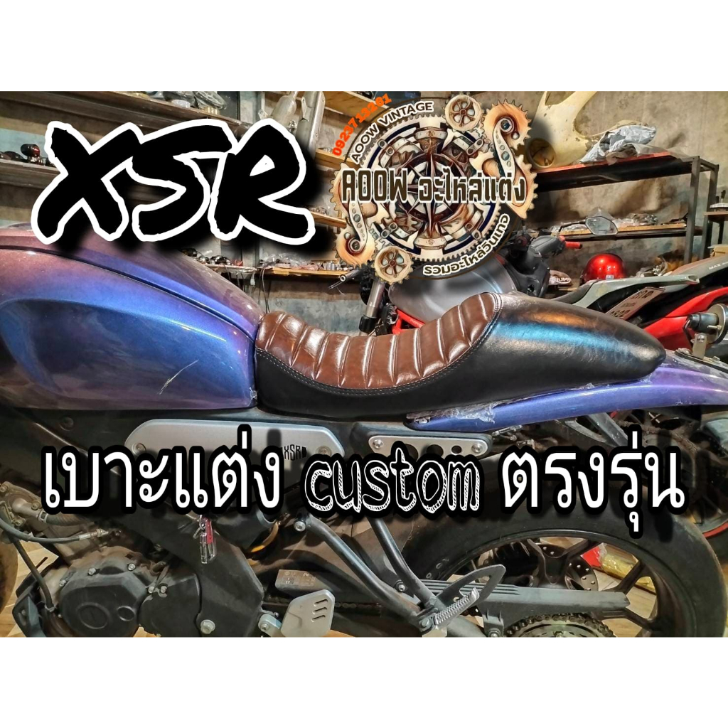 เบาะแต่ง yamaha xsr 155 เบาะตรงรุ่น yamaha xsr 155 สำหรับรถมอเตอร์ไซต์สไตล์วินเทจ คาเฟ่ เรโทร ทัวริ่