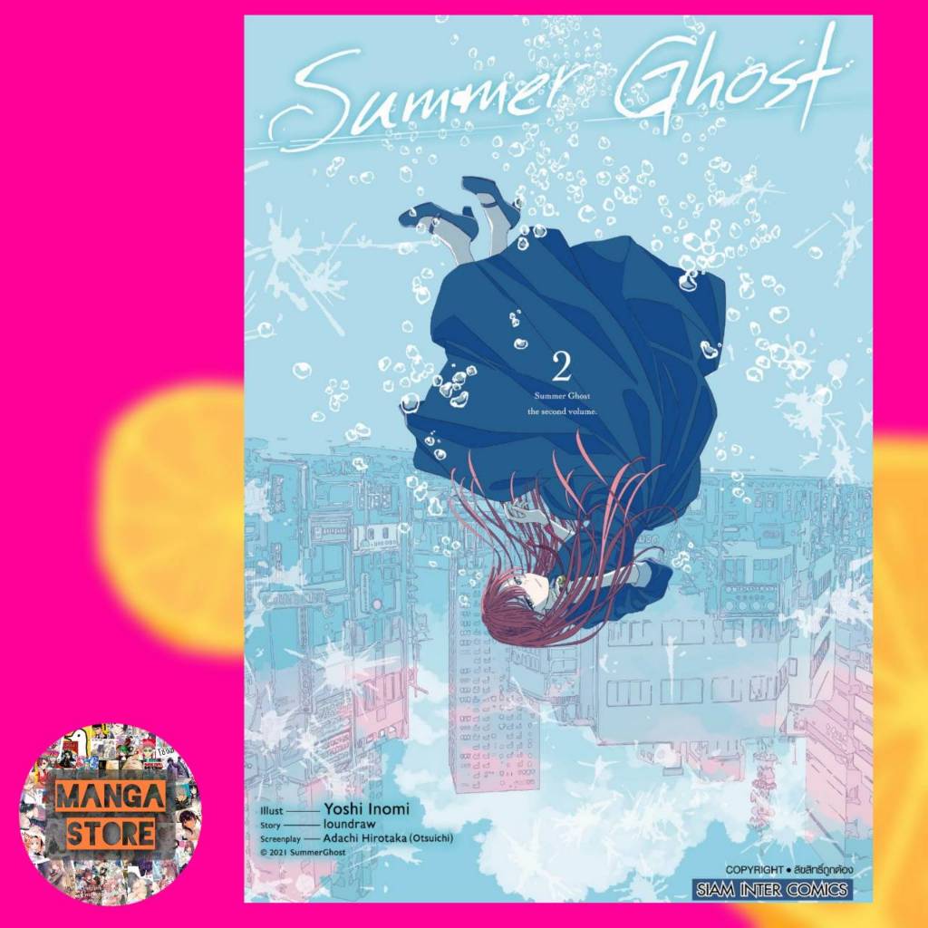 summer ghost เล่ม 1-2 จบ มือ 1