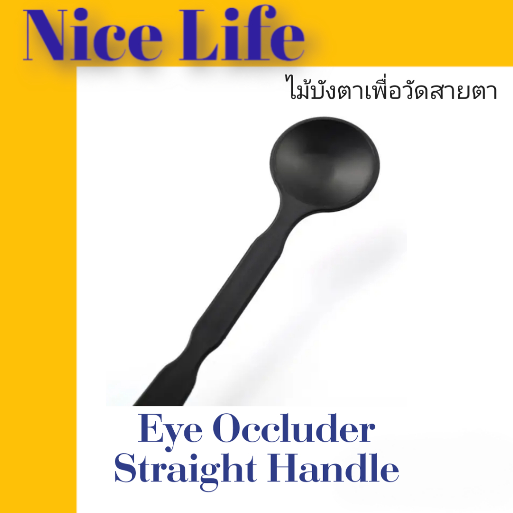 Eye Occluder Straight Handle ไม้บังตาเพื่อวัดสายตา
