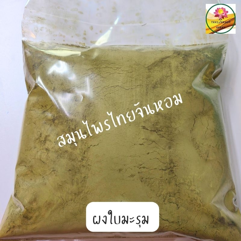 ผงใบมะรุม ใบมะรุม ขนาด 20 กรัม