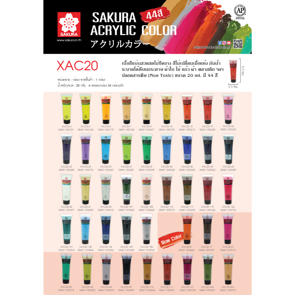 Sakura ซากุระ สีอะคริลิค Acrylic 20 ml