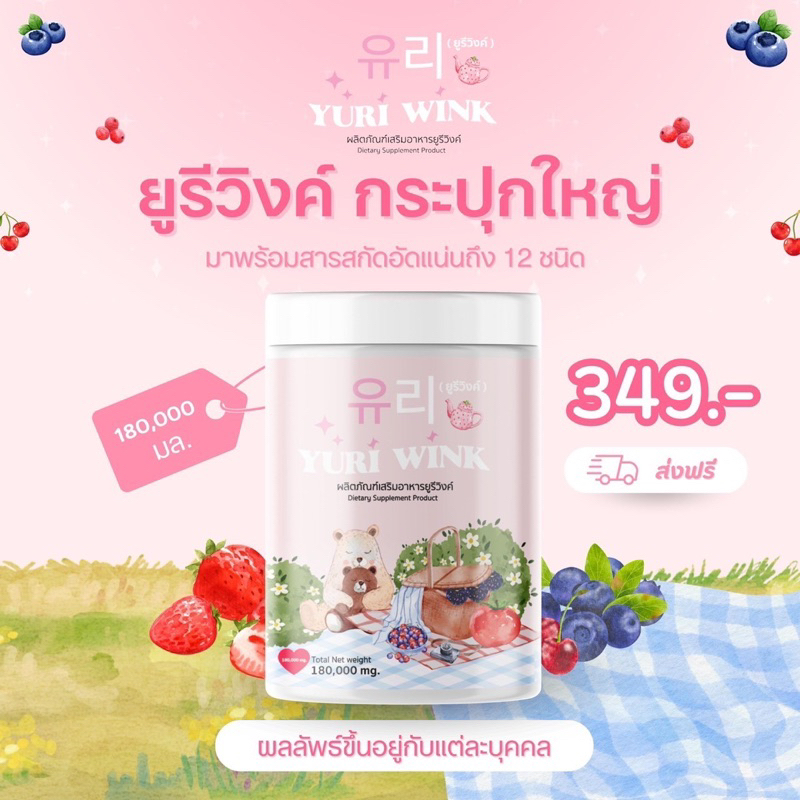 ซื้อ ยูรีวิงค์(กระปุกใหญ่180มก) Yuri Wink ส่งฟรี น้ำชงผิวกระจก น้ำชงผิวใส ออร่า กลูต้า+คอลลาเจน+วิตามินซี