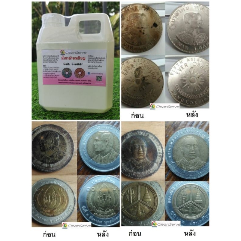 น้ำยาล้างเหรียญ ล้างเหรียญ เหรียญเก่า