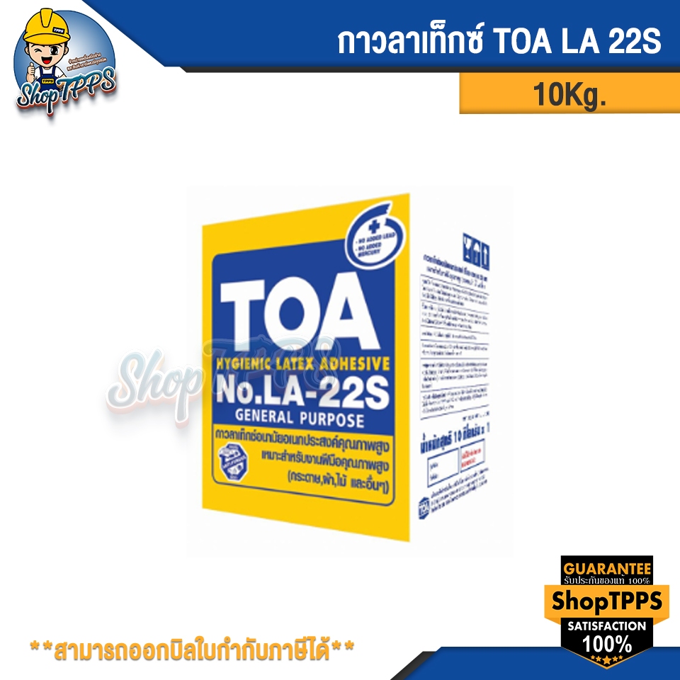 กาวลาเท็กซ์ TOA LA 22S 10KG.