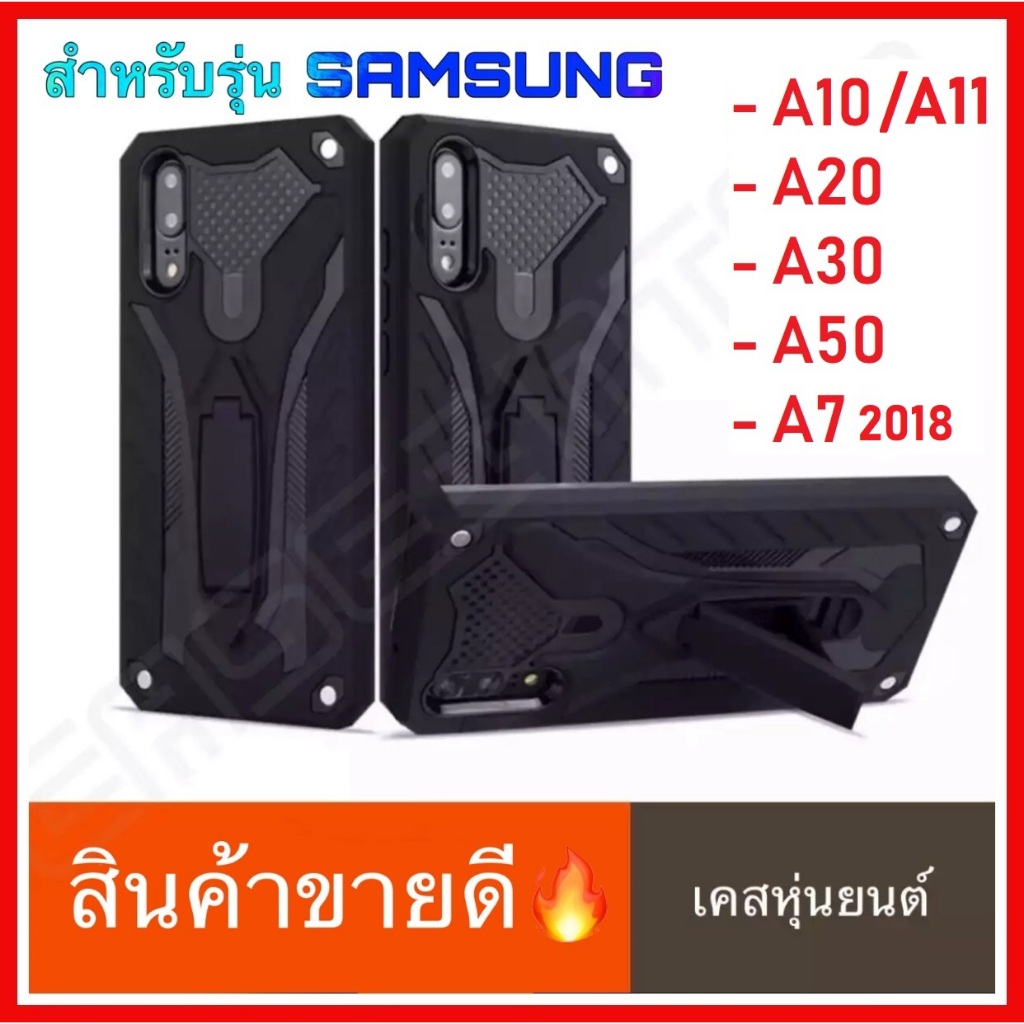 ❌พร้อมส่ง❌ เคสหุ่นยนต์ ขาตั้งได้ Case Samsung Galaxy A10 A20 A30 A50 A72018 เคสกันกระแทก เคสซัมซุง เ