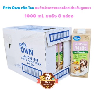Pets Own เพ็ท โอล นมวัวปราศจากแลคโตส สำหรับลูกสัตว์เลี้ยง 10…