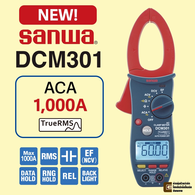 [NEW!] Sanwa DCM301 ดิจิตอล แคลมป์มิเตอร์ 1,000A AC True RMS วัดไฟแบบไร้สัมผัสในตัว 6,000 Count คลิป