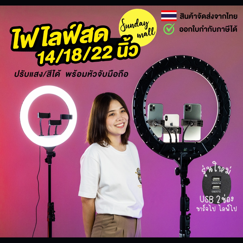 ไฟไลฟ์สด 14/18/22 นิ้ว ไฟแต่งหน้า LED ปรับสีได้ ปรับความสว่างได้ ไฟกลม Liveสด Selfie Ring Sundaymall
