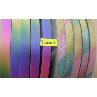 ริบบิ้นกากเพชรสีรุ้ง ริบบิ้นกากเพชรเรนโบว์ ริบบิ้นกากเพชรใสร…