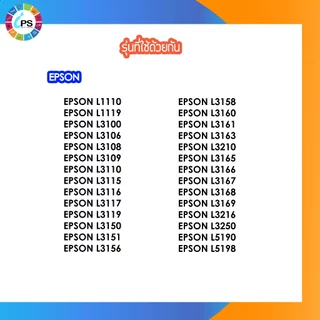 แผ่นซับหมึก Epson L1110/ L3110/ L3150/ L3210/L3250/L3256/L5190/5290 ส่งจาก กทม.