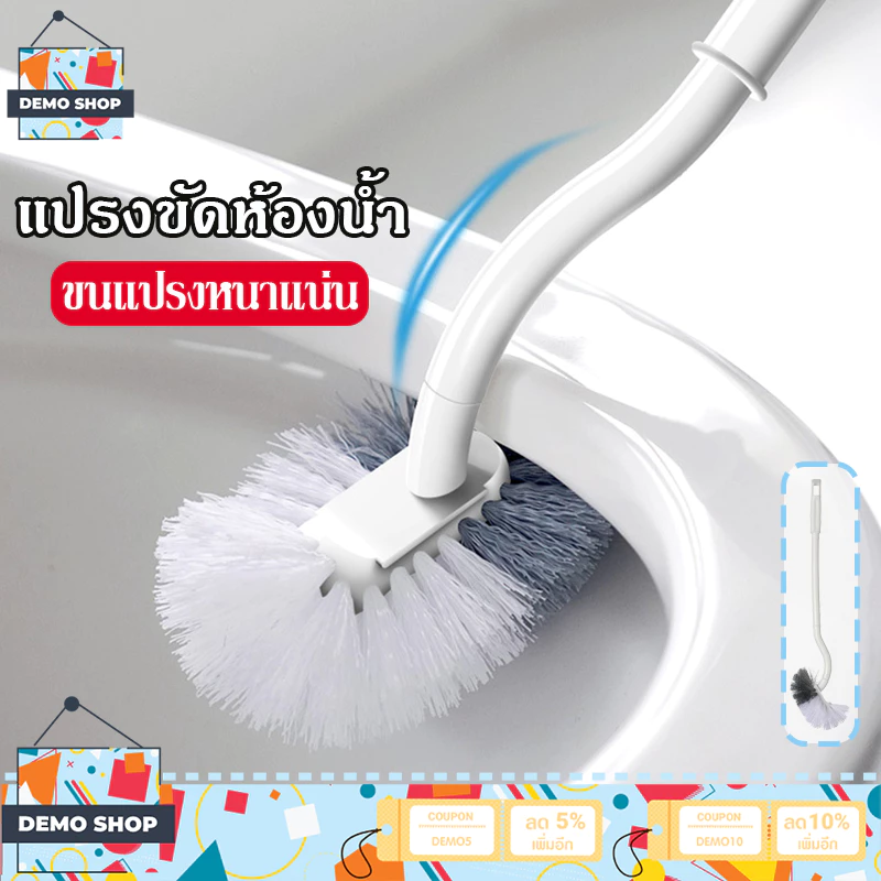 แปรงขัดชักโครก แปรงขัดห้องน้ำ ขจัดสิ่งสกปรกของจุดบอด ด้ามยาวจับถนัดมือ ขาว