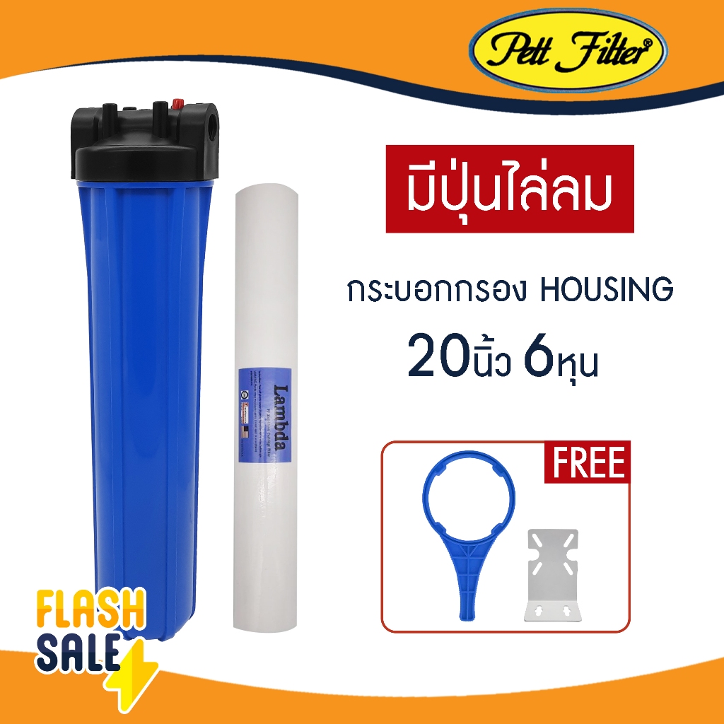 เครื่องกรองน้ำใช้ Housing Pett 1 ขั้นตอน 6 หุน กระบอกกรองน้ำ 20 นิ้ว เครื่องกรองน้ำ ตู้น้ำหยอดเหรียญ ไส้กรอง PP Purify