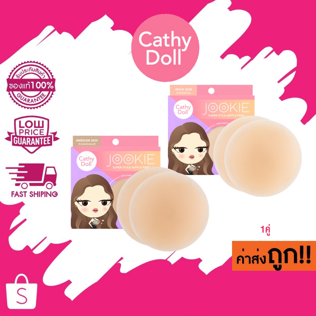 (แบบมีกาว) CATHY DOLL ซิลิโคนแปะจุกแบบมีกาว ขอบบาง JOOKIE SUPER STICK NIPPLE PADS 1คู่