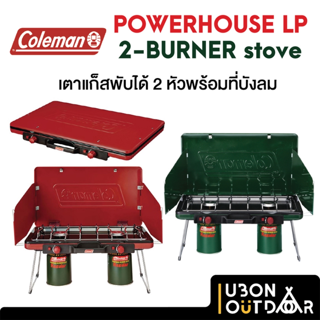 Coleman Powerhouse 2 Burner stove เตาแก็ส 2 หัว มีสีเขียว/แดง