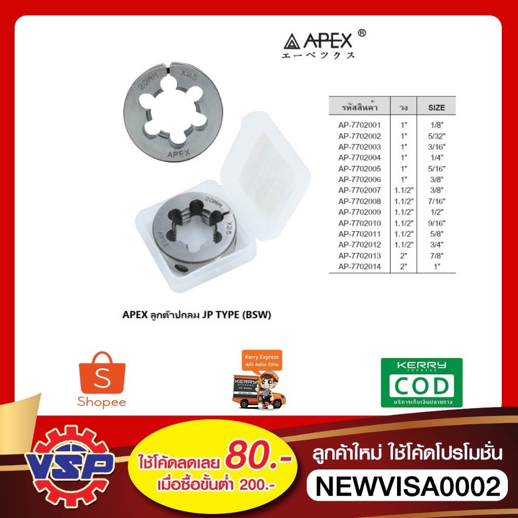 APEX ลูกต๊าปกลม ดายต๊าป ดายเกลียว ดอกดายต๊าปกลม ดายต๊าปกลม หน่วยนิ้ว 1/8'' - 1 '' [เกลียว BSW]