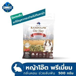 RANDOLPH OAT Hay หญ้าโอ๊ตระยะที่ดีที่สุดสำหรับกระต่ายและสัตว์กินพืชขนาดเล็ก ขนาด 500 กรัม