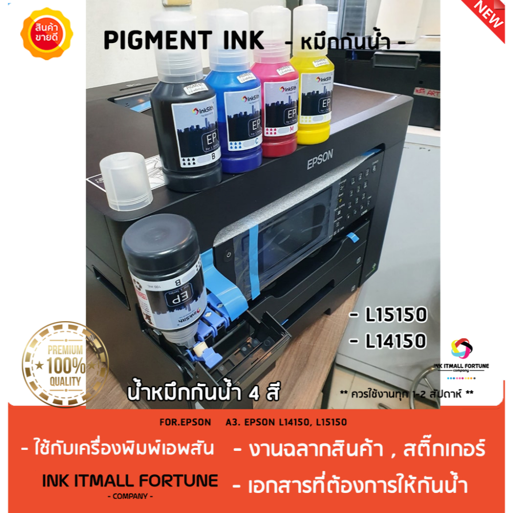 หมึกกันน้ำ Epson 008 BK,C,M,Y  For ( L15150 , L14150 )