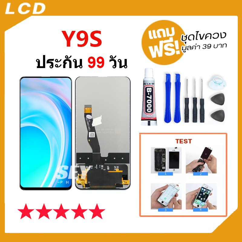 หน้าจอ LCD Y9S อะไหล่มือถือ Lcd Screen Display Touch จอ + ทัช สำหรับ หัวเว่ย y9s แถมไขควง💥