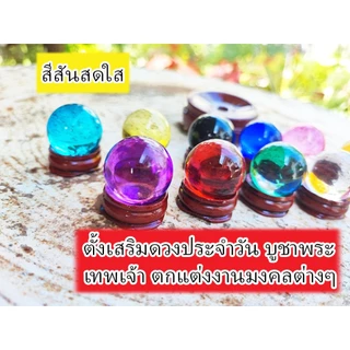 ลูกแก้วสี คริสตัล ลูกแก้วเคลือบสี ขนาด 2,3,4 เซน พร้อมฐานไม้วาง เสริมฮวงจุ้ย ตั้งบูชา 💸💸เก็บโค๊ดส่วนลดหน้าร้านได้ค่ะ💸💸