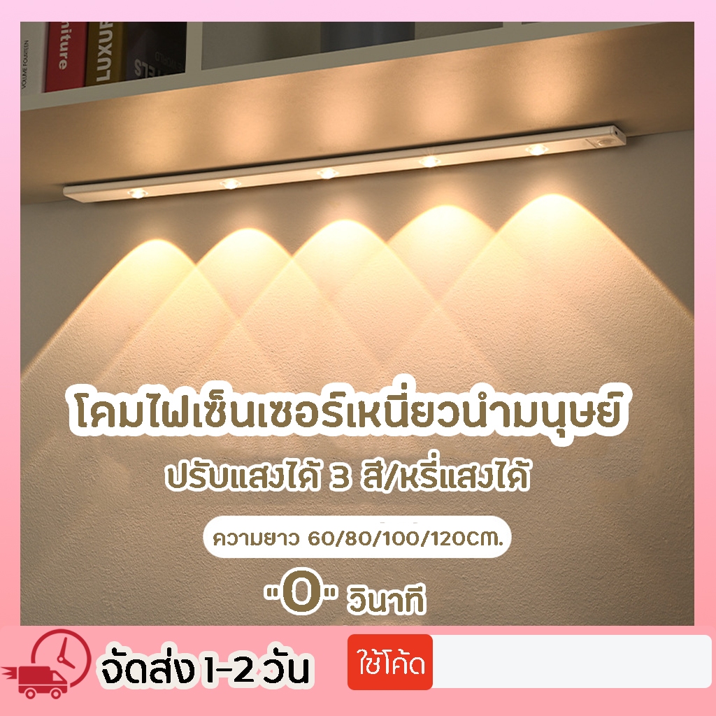 ไฟ ติด ตู้โชว์ โมเดล ตู้โชว์โมเดลไฟเซ็นเซอร์ led ไร้สาย เซ็นเซอร์ LED ไฟหรี่แสง โคมไฟโต๊ะ สามารถปรับสี USB ไร้สาย 3 สี