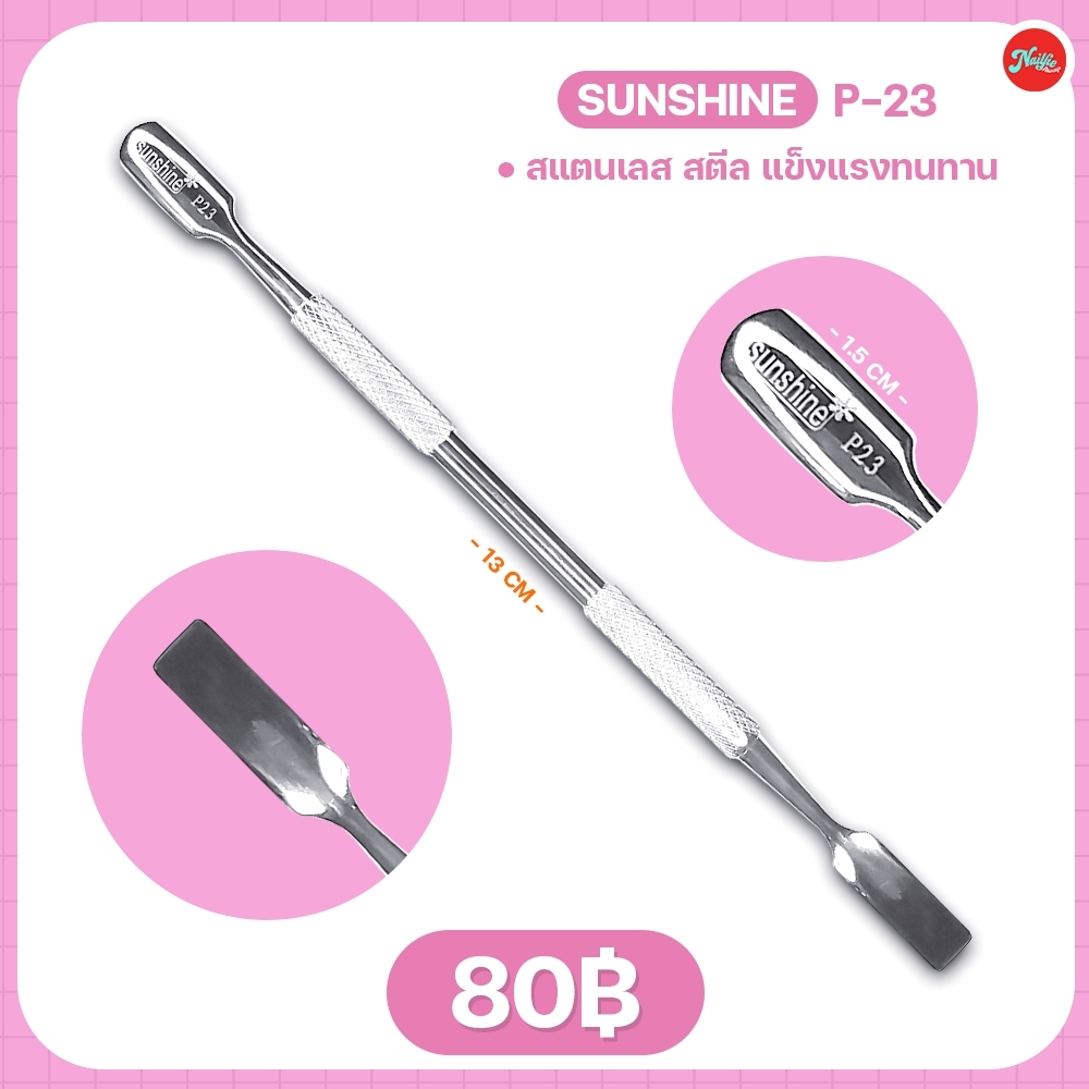 Sunshineแท้ % ที่ดันหนัง สแตนเลสอย่างดี ไม่ขึ้นสนิม Pusher ที่ดุนหนัง ไม้ดุนหนัง ที่ขูดเจล มีหลายแบบให้เลือก