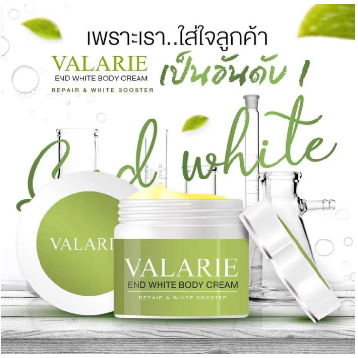 [♥️แท้]VALARIE By AMARIE END White Body Creamแท้100%250 ml./endwhite light you 500ml ครีมทาผิว เผยผิวกระจ่างใส  เอ็นไวท์