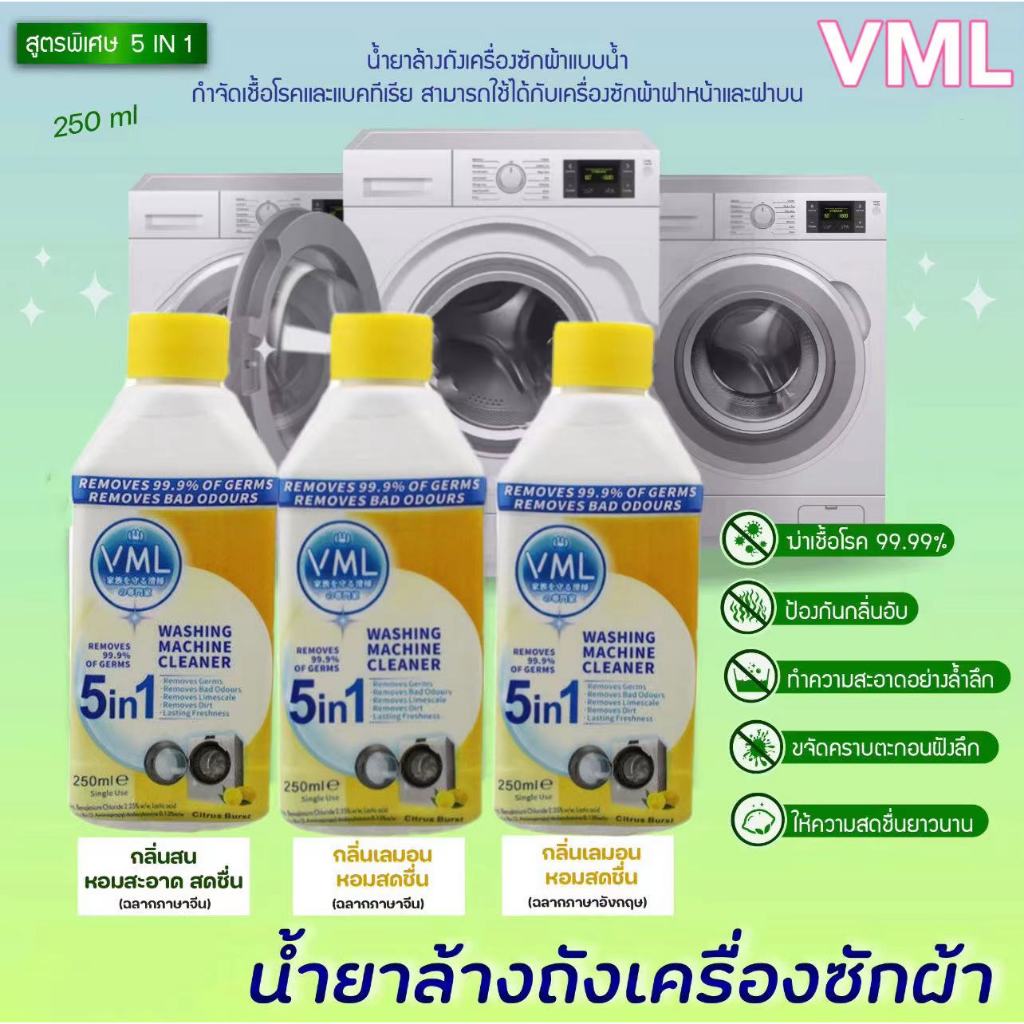 นำเข้าจากญี่ปุ่น น้ำยาล้างถังเครื่องซักผ้าแบบน้ำ 250มล ใช้ได้ทั้งฝาหน้าและฝาบน กำจัดเชื้อโรคในถังซัก 99%