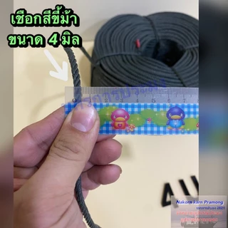 เชือกขี้ม้า เชือกไนล่อนสีขี้ม้า มีขนาดให้เลือกดังนี้ ขนาด 4 / 5 / 6 / 7 / 8 / 9 มิล จำหน่ายเป็นลูกยกม้วนใหญ่ยาว 200 ม.