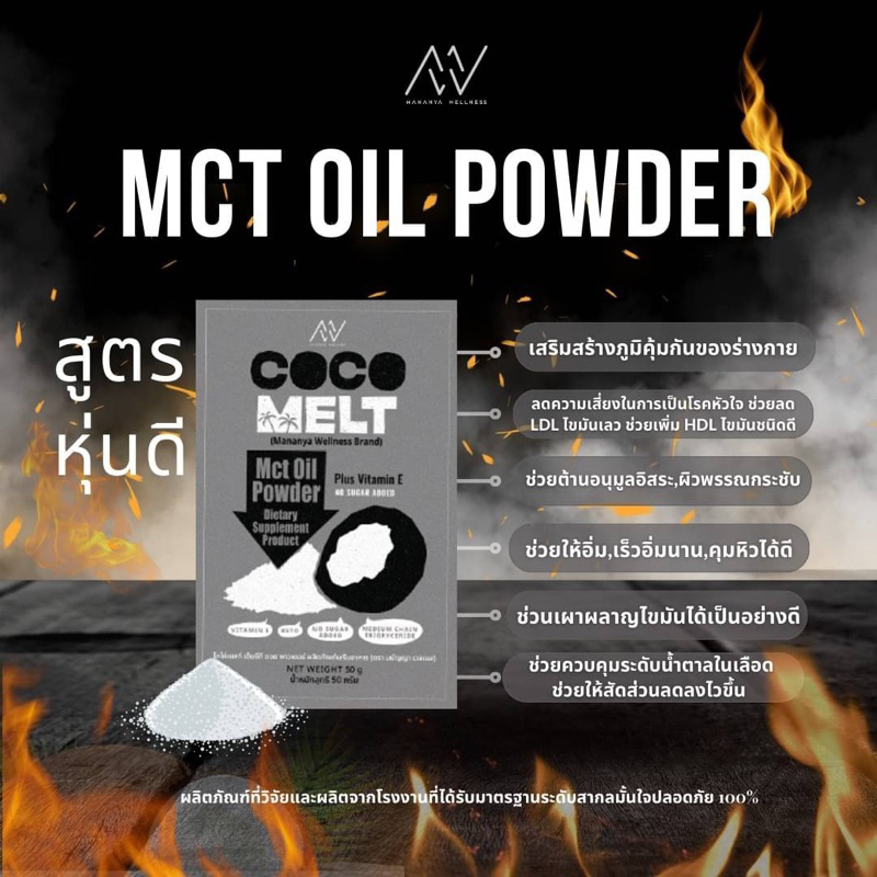 MCT OIL POWDWRช่วยเร่งการเผาพลาญ