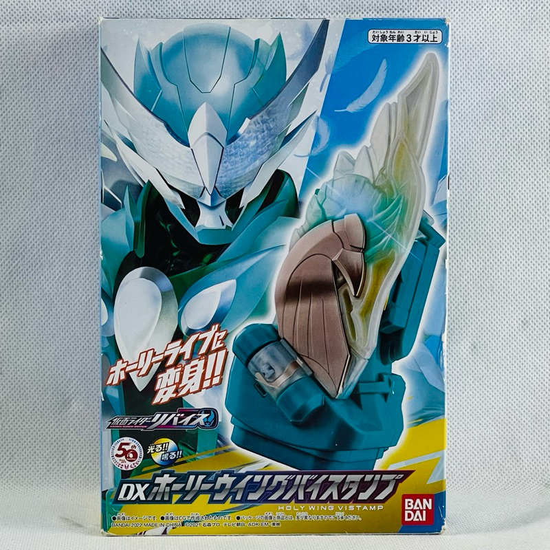 DX Holy Wing Vistamp (สแตมป์โฮลี่ วิงค์ ของเล่น จากซีรีย์ มาสไรเดอร์ รีไวซ์)
