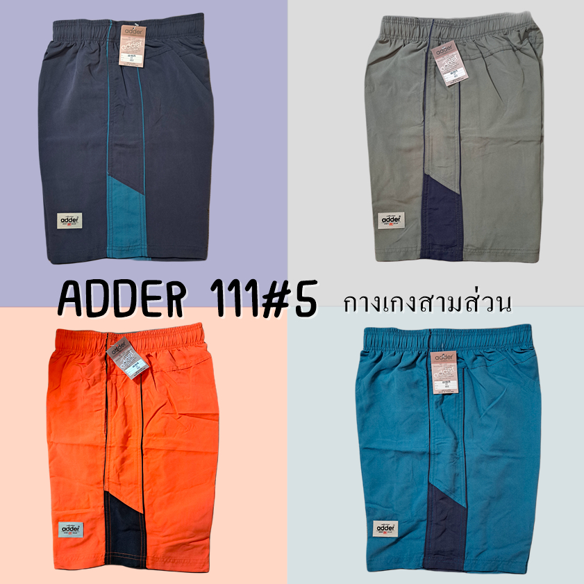 กางเกงขาสั้นสามส่วน ADDER รุ่น 111#5