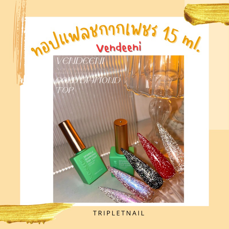 Vendeeni ท็อปแฟลชกากเพชร 15 ml.