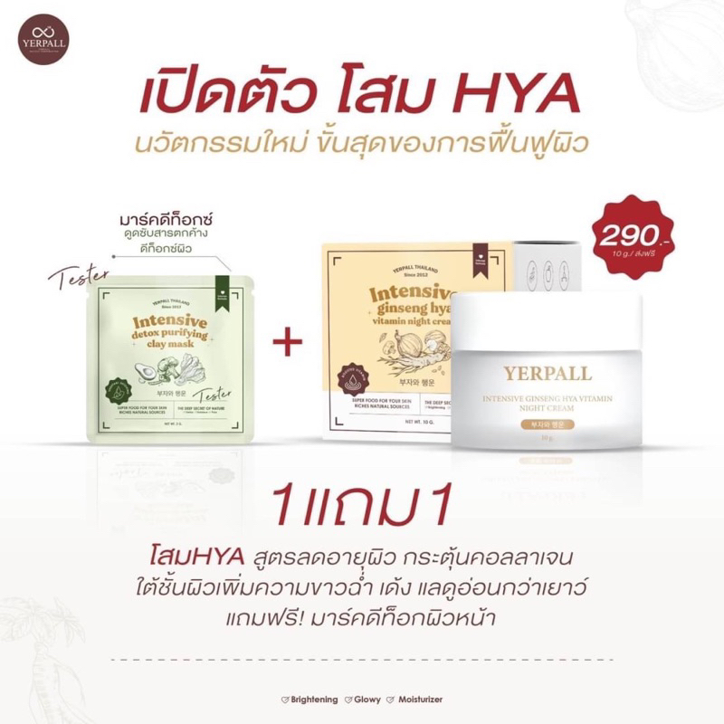 [แท้/ส่งไว] ครีมโสม Hya สูตรรีจูรัน ซ่อมผิว หน้าเด็ก เงาฉ่ำ Yerpall Ginseng Vitamin Soft Cream