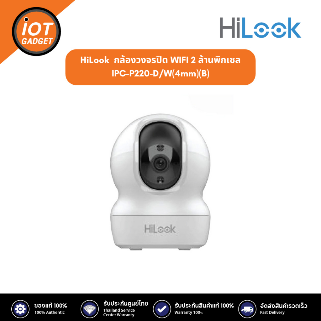 HiLook  กล้องวงจรปิด WIFI 2 ล้านพิกเซล IPC-P220-D/W(4mm)(B)