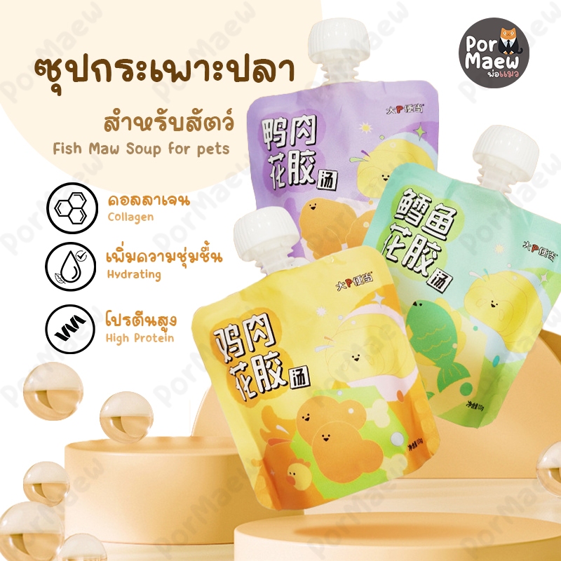 BigP ซุปกระเพาะปลาคอลลาเจน เพิ่มการทานน้ำ บำรุงขน สำหรับสัตว์ 100g