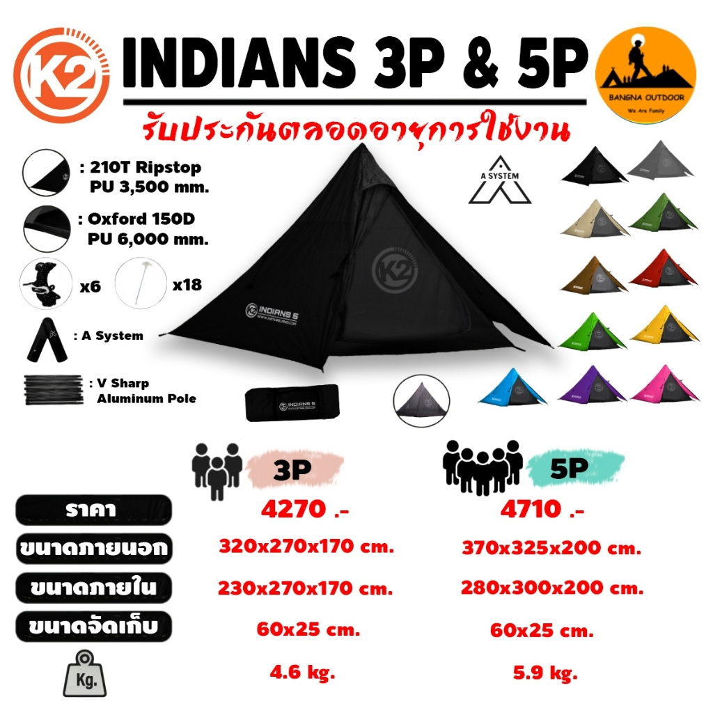 เต็นท์กระโจม K2 INDIANS 3 เเละ 5 เสา ระบบเสา A SYSTEM