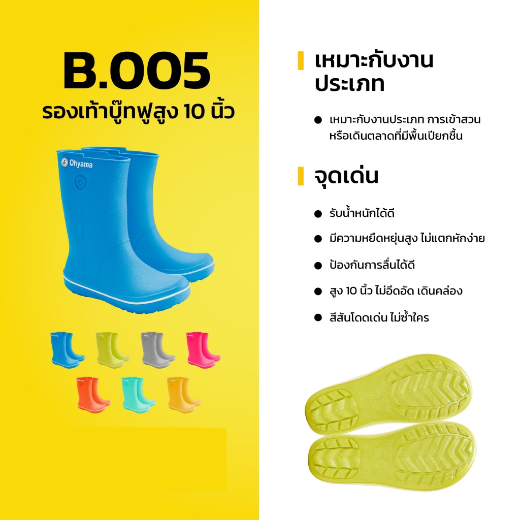 รองเท้าบูท ยางพาราเทียม (PVCเนื้อฟู) ขนาด 10นิ้ว มีให้เลือก 11สี ยี่ห้อ OHYAMA รุ่น B.005 (รุ่นใหม่ น่ารัก แฟชั่น)