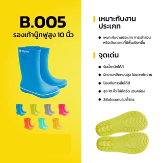 รองเท้าบูท ยางพาราเทียม (PVCเนื้อฟู) ขนาด 10นิ้ว มีให้เลือก 11สี ยี่ห้อ OHYAMA รุ่น B.005