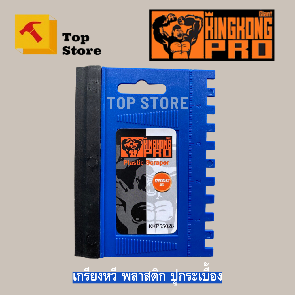 TOP STORE เกรียงปาดยาแนว เกียงปาดปูนกาว ที่ปาดยาแนวสำหรับกระเบื้อง โมเสค หิน KINGKONG PRO
