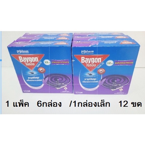 ยากันยุง ยาจุดกันยุง BAYGON ไบกอน กลิ่นลาเวนเดอร์ แพ็ค6กล่อง