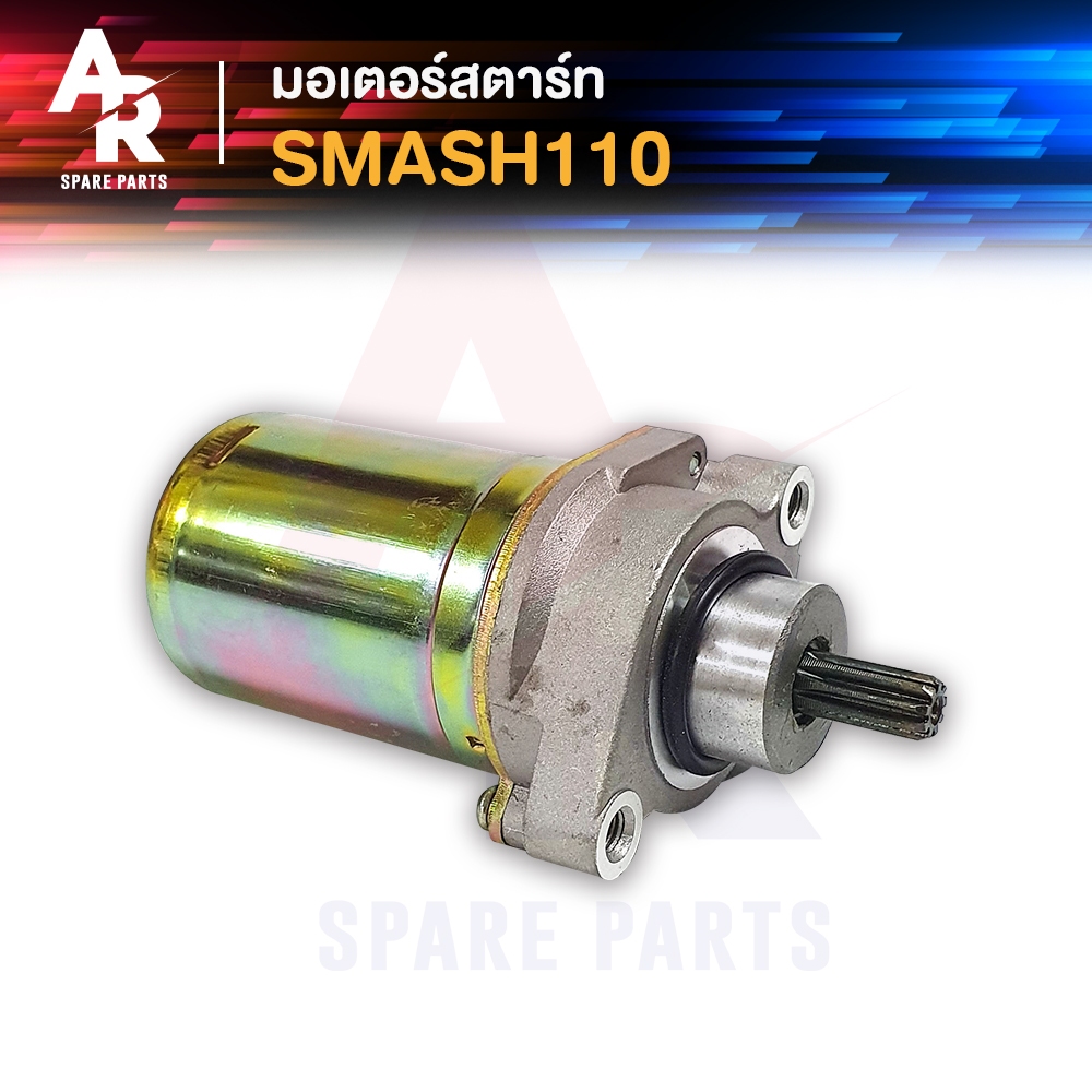 มอเตอร์สตาร์ท (ไดสตาร์ทเดิม) SUZUKI - SMASH 110 ไดสตาร์ท สแมช SMASH D จูเนียร์ โปร JUNIOR PRO 110