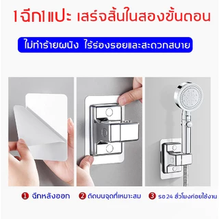 ที่แขวนฝักบัว ขาตั้งฝักบัว 360 องศา การติดนาโนเมตร รับน้ําหนักได้เยอะ