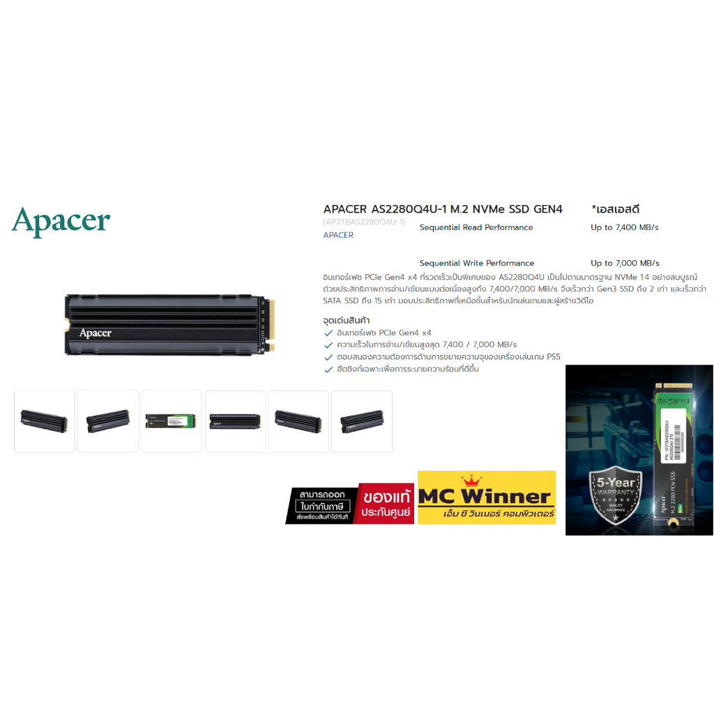 APACER AS2280Q4U NVMe M.2 PCIe 4.0 Gen4 x4 (7,400 MB/s | 7,000 MB/s) รับประกัน 5 ปี