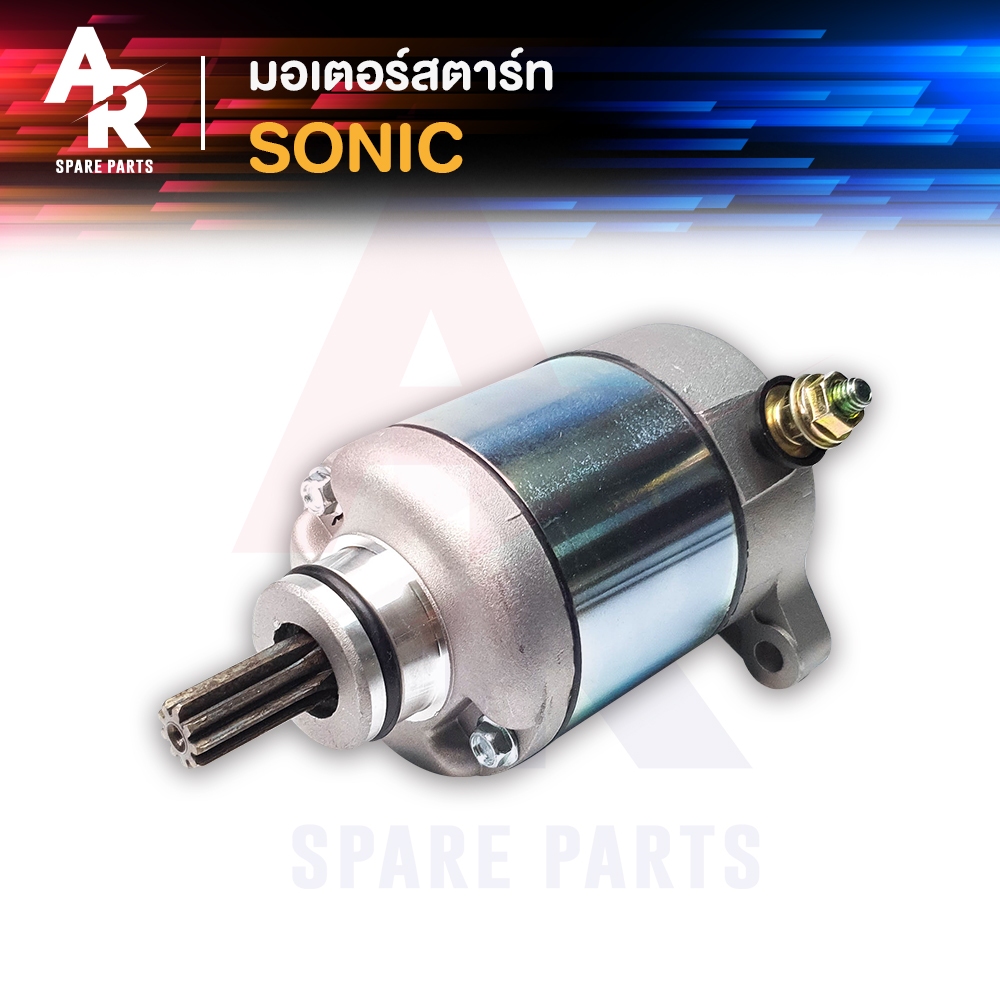 มอเตอร์สตาร์ท (ไดสตาร์ทเดิม) JOG