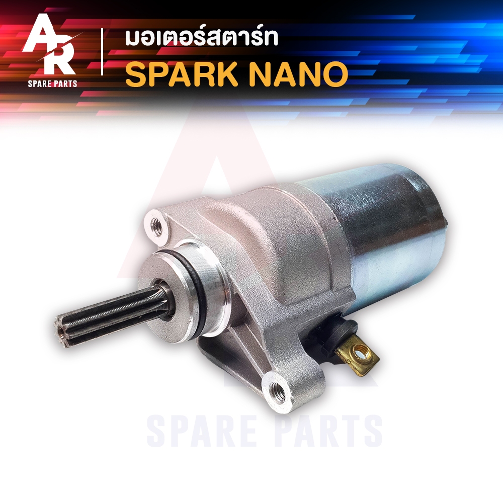 มอเตอร์สตาร์ท (ไดสตาร์ทเดิม) YAMAHA - SPARK-NANO