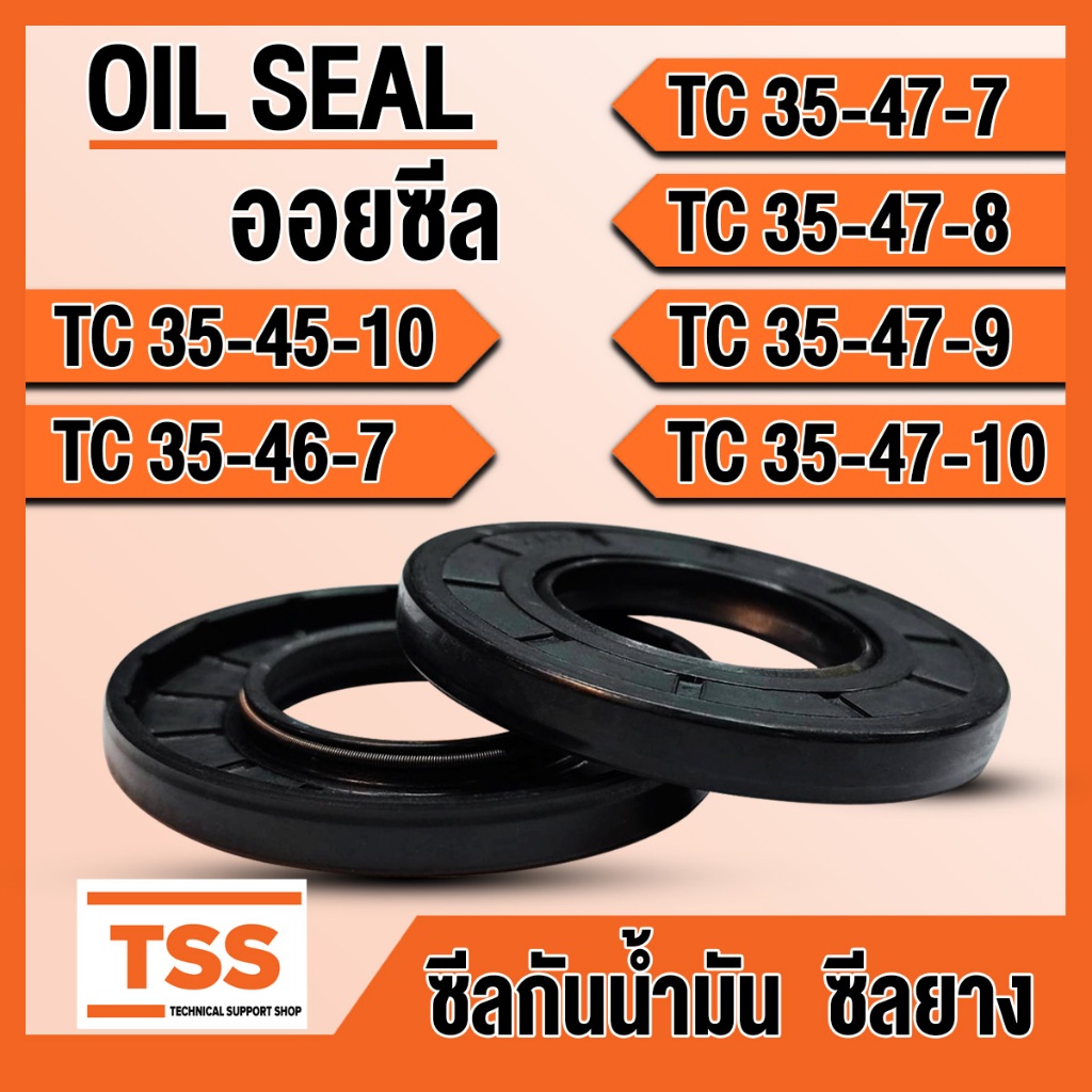 TC35-45-10 TC35-46-7 TC35-47-7 TC35-47-8 TC35-47-9 TC35-47-10 ออยซีล ซีลยาง ซีลน้ำมัน (Oil seal) TC 