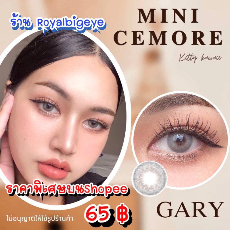 ส่งด่วนทุกวัน‼️คอนแทคเลนส์ Mini Cemore Gray - Kitty Kawaii ขนาดมินิ